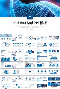 生物医疗科技DNA模板PPT