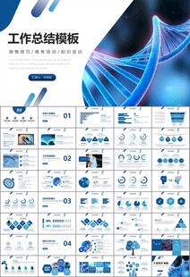 生物医疗科技DNA模板PPT