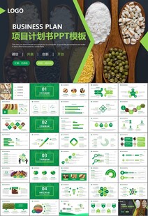 五谷杂粮健康饮食PPT