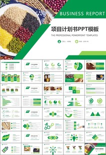 五谷杂粮健康饮食PPT