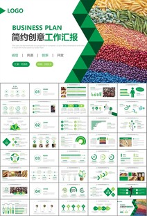 五谷杂粮健康饮食PPT