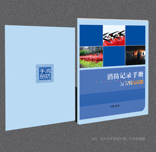 消防封面