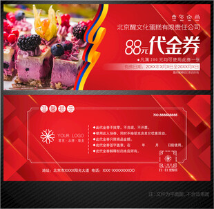 蛋糕代金券