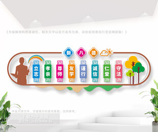 新八德校园文化墙