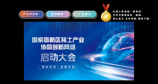 创新网络启动大会