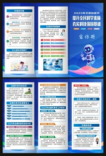 2025年全国科普月三折页