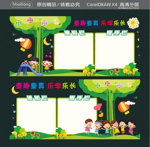 幼儿园通知栏 宣传栏