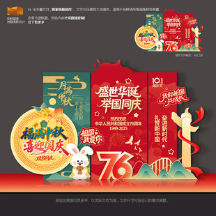 中秋国庆美陈