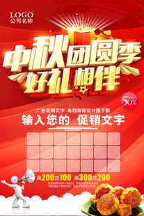 中秋团圆季 好礼相伴