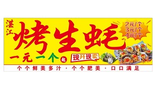 烤生蚝促销海报