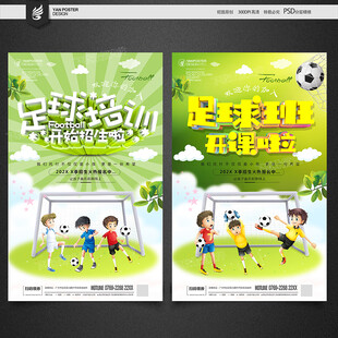 足球培训班