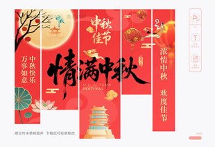 中秋节挂布 吊旗设计