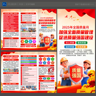 2025质量月三折页