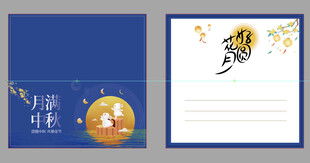 中秋贺卡设计模板
