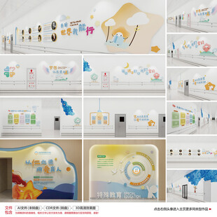 特殊教育学校文化墙
