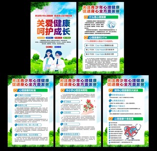 心理健康海报