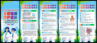 青少年心理健康展架