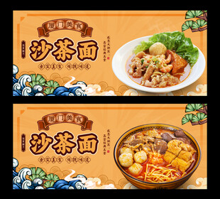 沙茶面