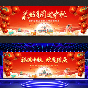 中秋国庆文艺汇演