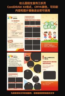 幼儿园招生宣传三折页