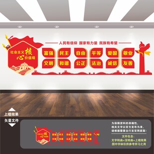 社会主义核心价值观