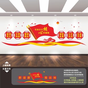 社会主义核心价值观