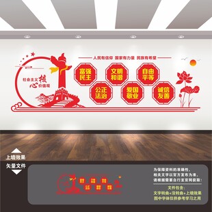 社会主义核心价值观文化墙