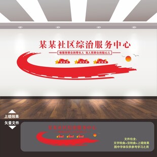 综治服务中心文化墙