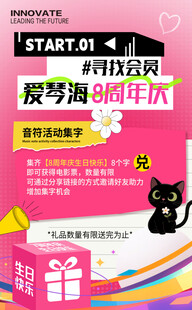 周年庆海报