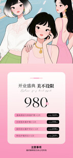 美业开业活动