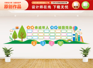 关爱未成年人文化墙