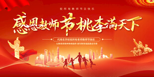 教师节表彰大会背景