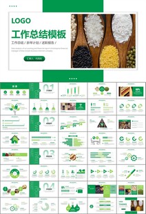 五谷杂粮健康饮食PPT
