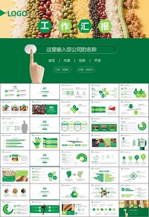 五谷杂粮健康饮食PPT