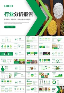 五谷杂粮健康饮食PPT