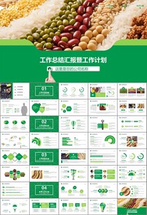 五谷杂粮健康饮食PPT