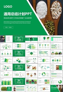 五谷杂粮健康饮食PPT