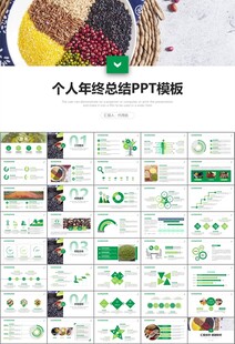 五谷杂粮健康饮食PPT