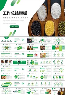 五谷杂粮健康饮食PPT