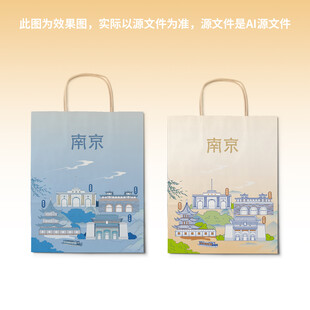 南京主题手提袋设计图