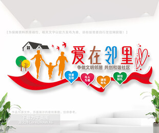 爱在邻里和谐社区文化墙