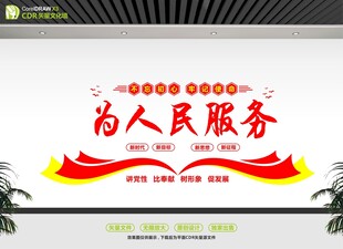 为人民服务党建文化墙