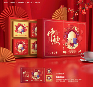 月饼礼盒