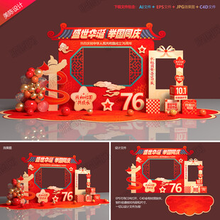 国庆76周年拍照框