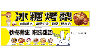 冰糖烤梨宣传海报