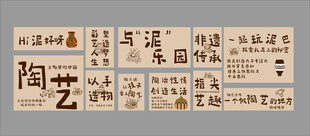 手工陶艺工作教室主题墙装饰挂画