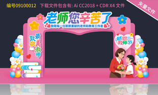 教师节拱门