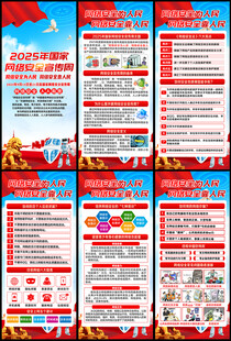 网络安全宣传周展架