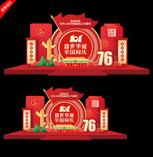 国庆76周年