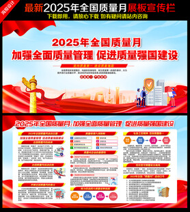 全国质量月